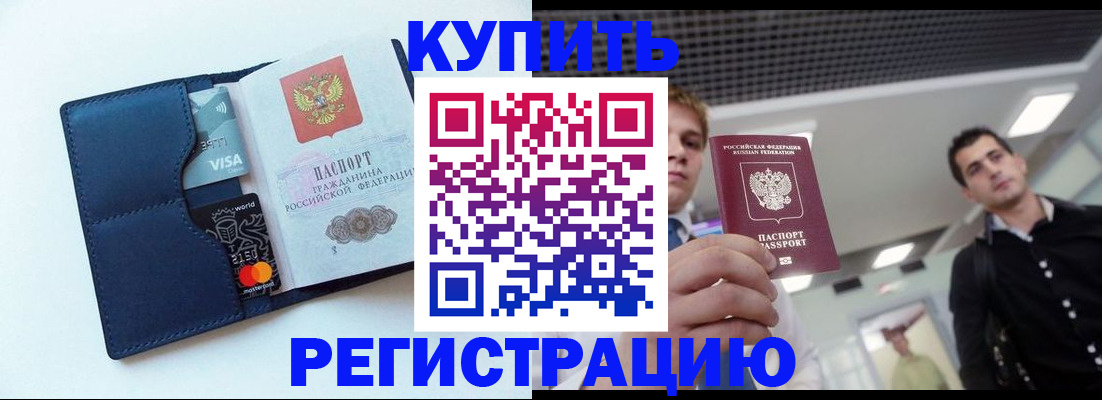 прописка иностранных граждан в Жуковке