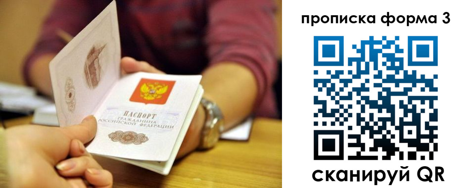 временная регистрация для школы в Жуковке