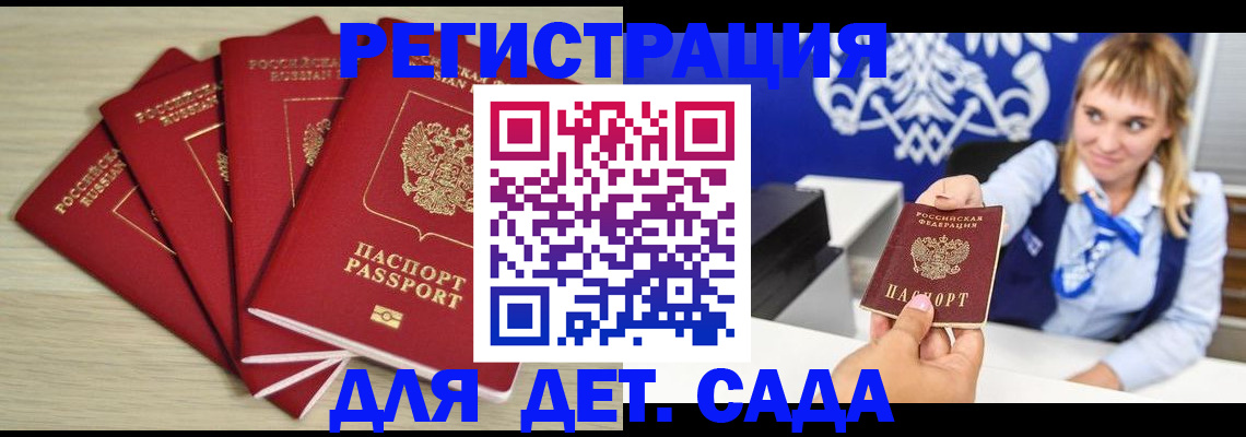 прописка 2025 в Жуковке