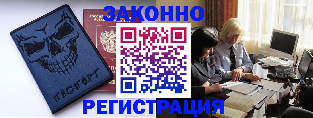 прописка для военкомата в Жуковке