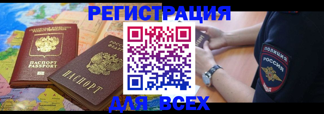 временная прописка в Жуковке