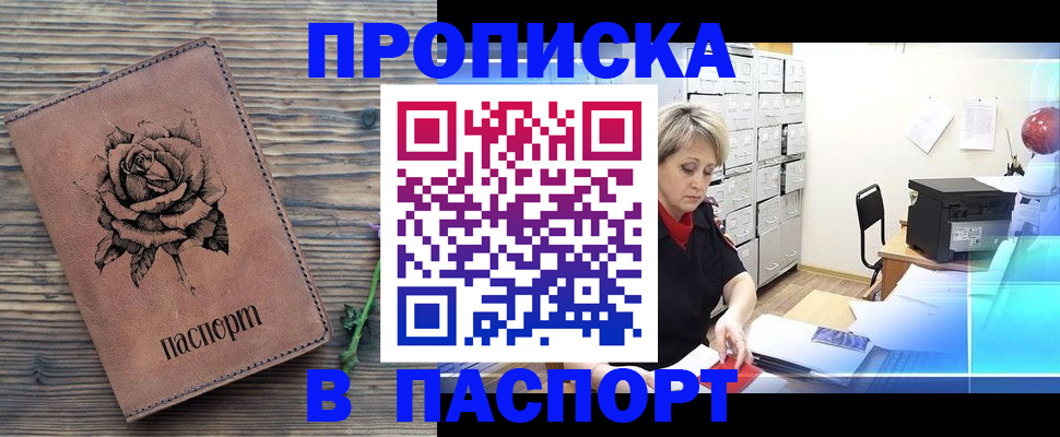 прописка для школы в Жуковке