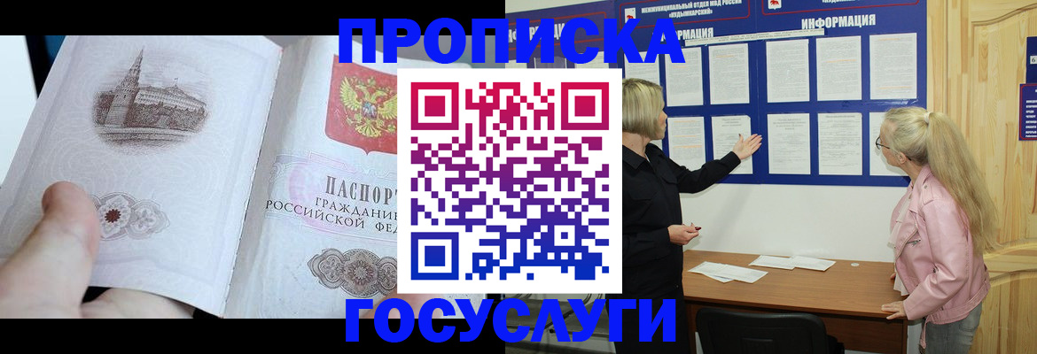 временная регистрация недорого в Жуковке