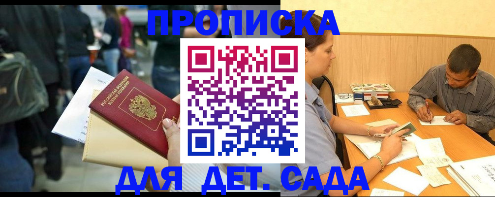 временная регистрация в Жуковке