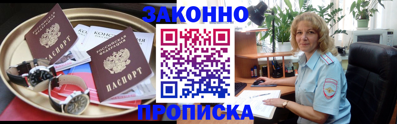 прописка в квартире в Жуковке
