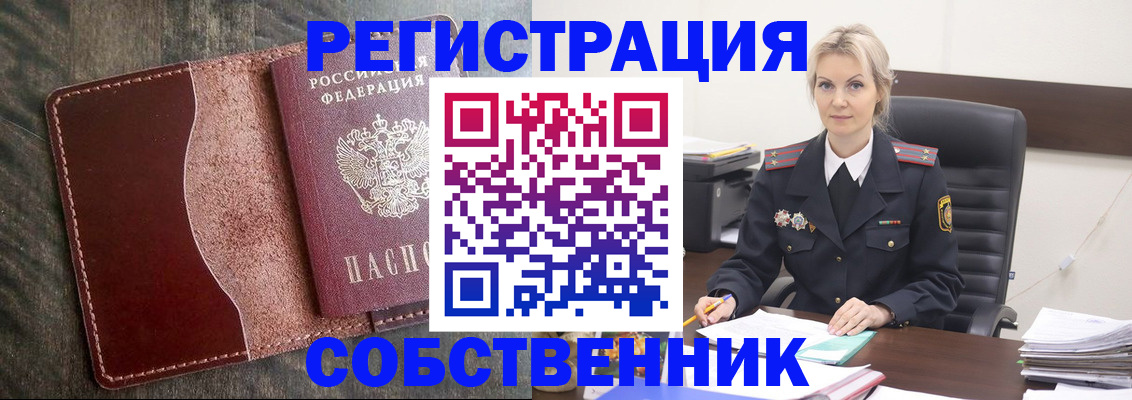 временная регистрация 2025 в Жуковке