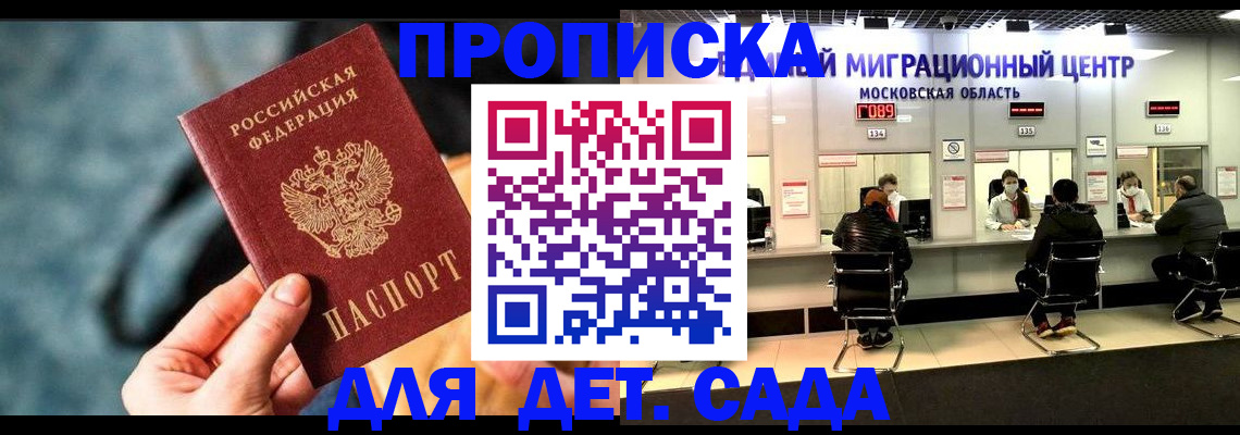 прописка для военкомата в Жуковке