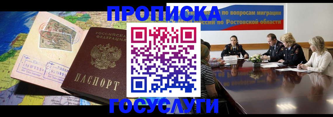 прописка ребенка в Жуковке