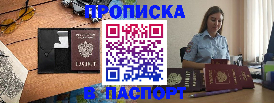 прописка гарантия в Жуковке